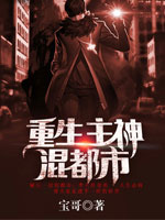 都市之不败主神