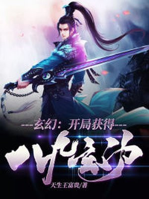 玄幻：开局获得八九玄功