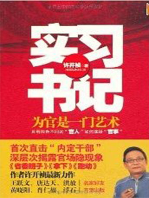 实习书记