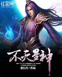 不灭星神秦星