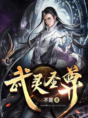 魏天辰圣尊
