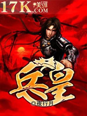 兵皇楼云
