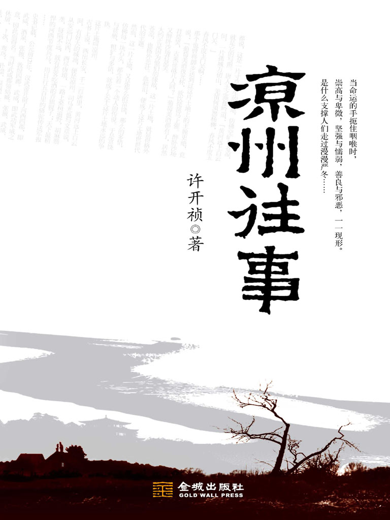 凉州往事