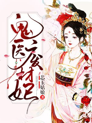 王的鬼医狂妃璃七北萧南