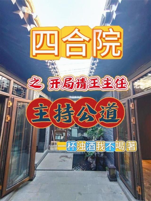 四合院之开局请王主任主持公道