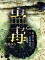 苗疆养蛊人